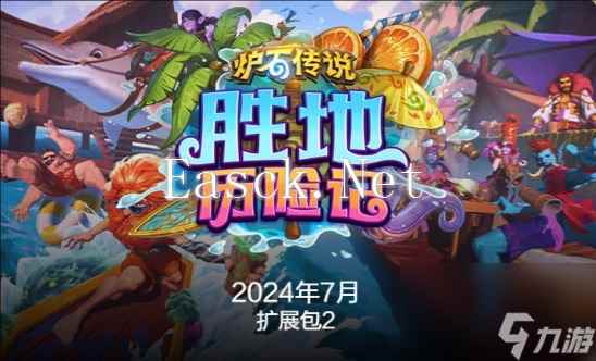 《炉石传说》国服最新退环境时间介绍