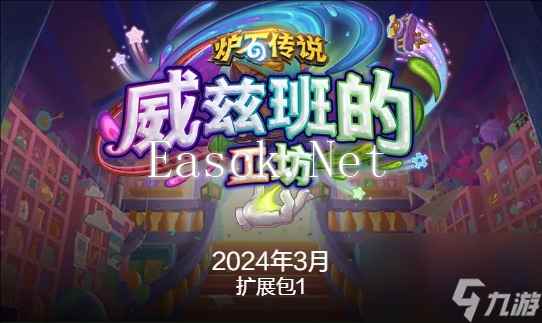 《炉石传说》国服最新退环境时间介绍