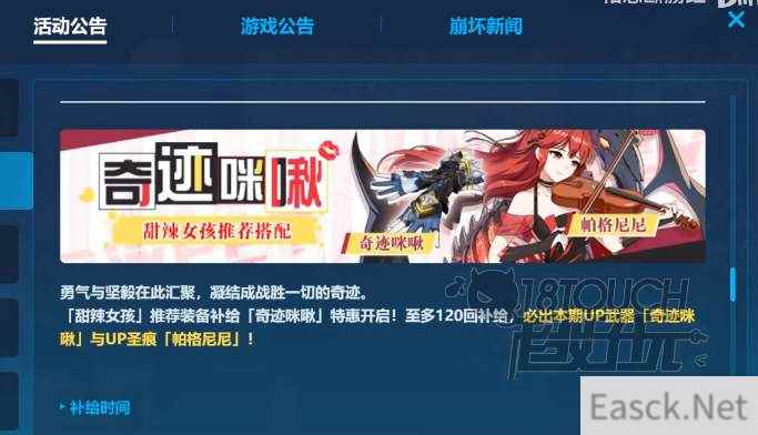 崩坏3帕格尼尼圣痕套装属性介绍