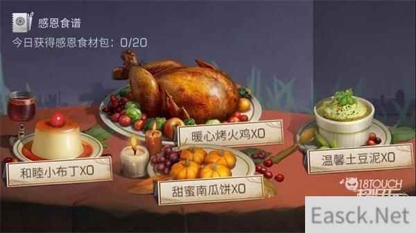 明日之后感恩节食物配方一览