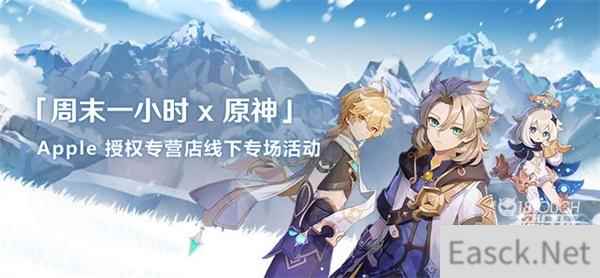 原神周末一小时线下活动预约攻略