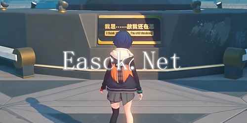 《绝区零》第三幕大厦海报任务攻略