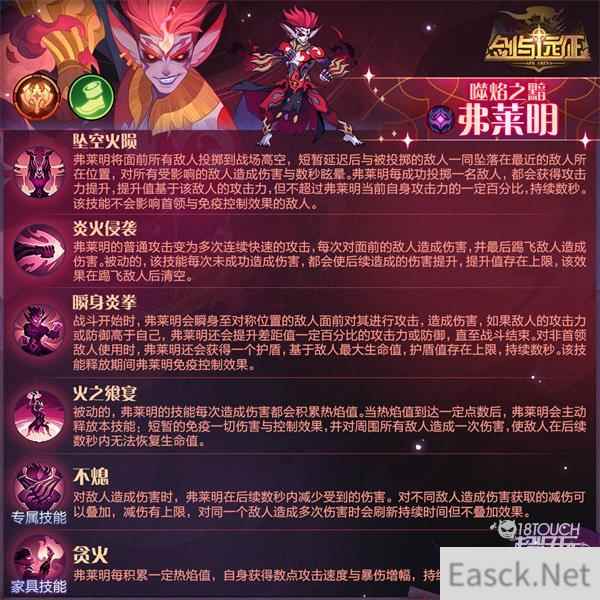 剑与远征弗莱明技能强度一览