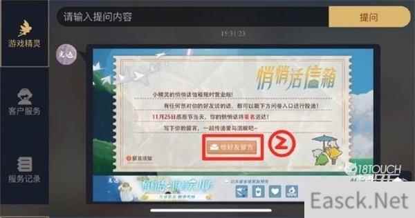 光遇悄悄话信箱活动全攻略