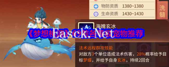 《梦想桃源》69前各等级宠物推荐