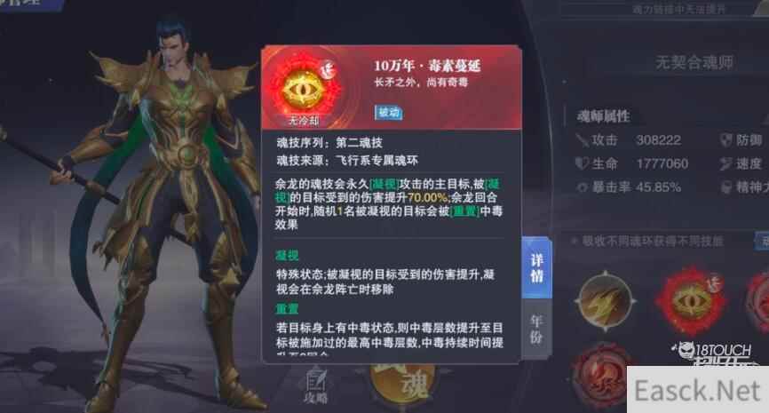斗罗大陆魂师对决余龙魂环搭配攻略