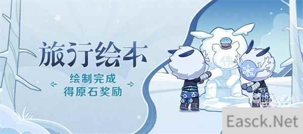 原神旅行绘本活动12月入口一览