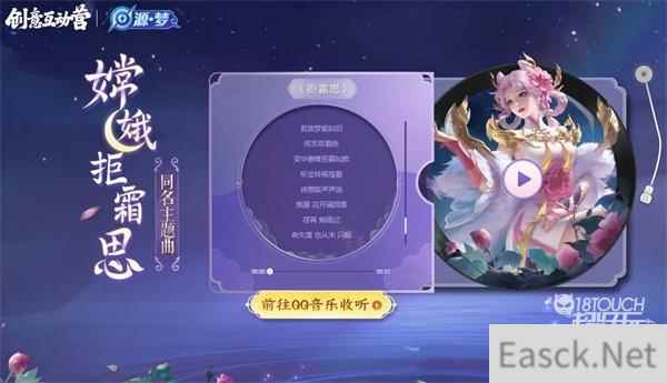 王者荣耀嫦娥拒霜思主题曲歌词一览