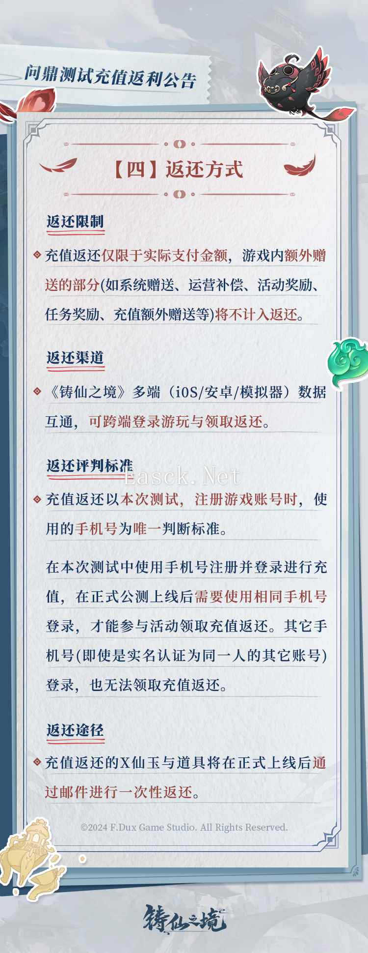 《铸仙之境》问鼎测试充值返利规则