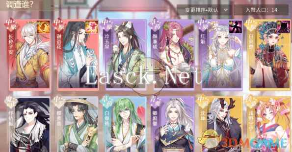 《青鸾繁华录》调查入赘侍君方法