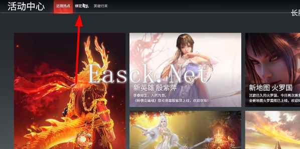 《永劫无间》绑定学信网方法