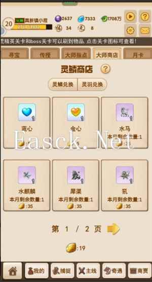 《洪荒大师系统》新手神兽选择和培养小技巧