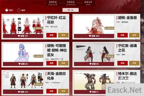 永劫无间玩家原创皮肤大赛活动攻略