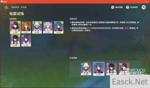 原神电震试炼挑战攻略