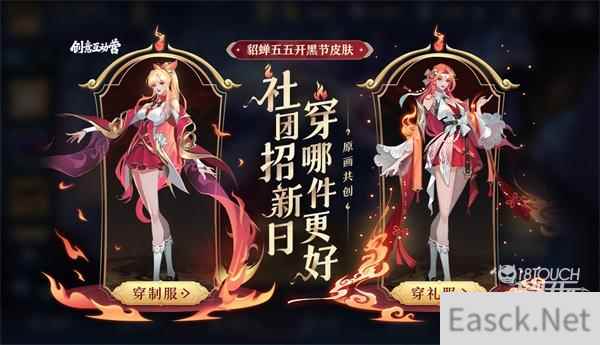 王者荣耀貂蝉五五开黑节皮肤共创活动攻略