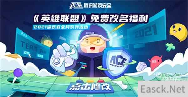 英雄联盟安全月活动链接2021一览