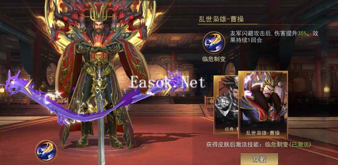 《小小曹操传》武将曹操技能图鉴