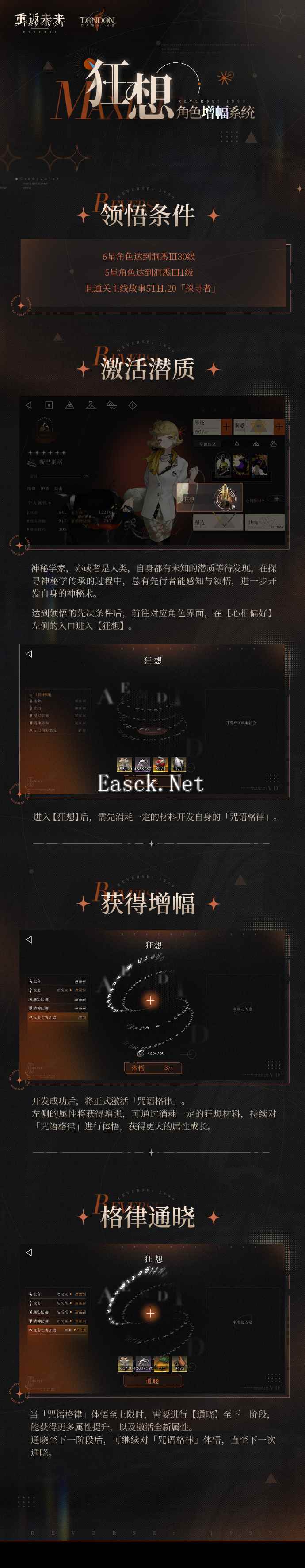 《重返未来：1999》角色增幅系统狂想玩法介绍