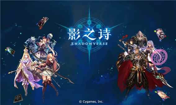 《影之诗》国服预约正式开启 日系幻想卡牌能否征服玩家?