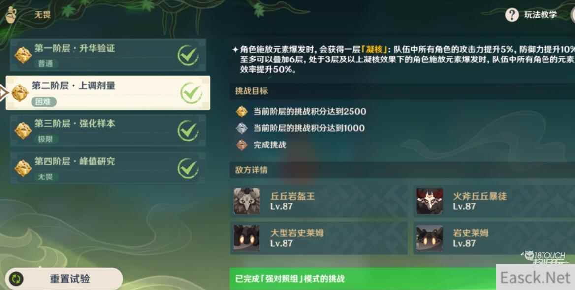 原神渊下宫魔药研析第二关通关一览