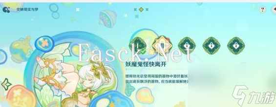 《原神》交映现实与梦第二天攻略