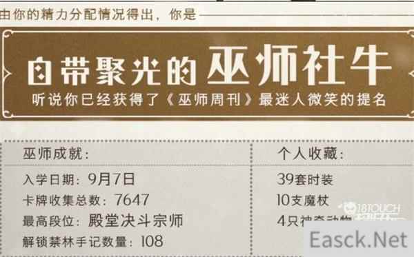 哈利波特魔法觉醒年度成绩单查询攻略