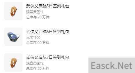 武侠乂公测签到奖励一览