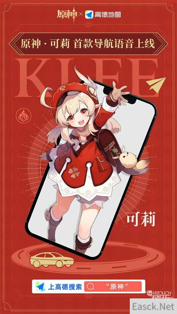 原神可莉高德导航语音下载攻略