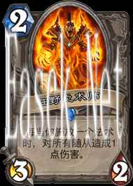 炎术士