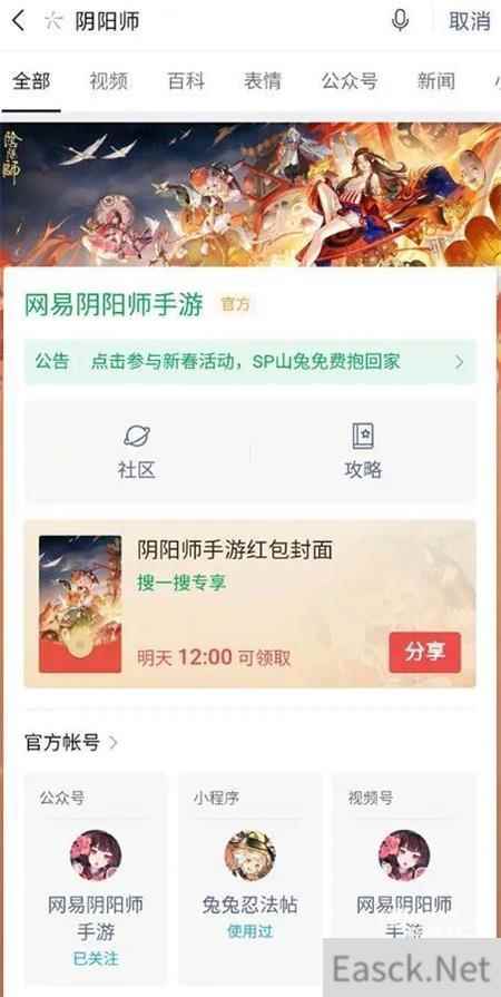 阴阳师sp山兔红包封面领取攻略