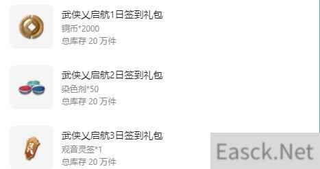武侠乂公测签到奖励一览