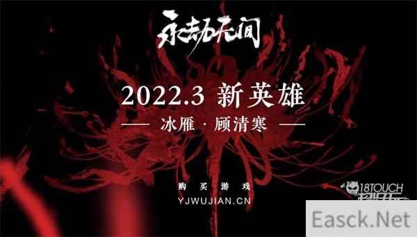 永劫无间顾清寒上线时间一览