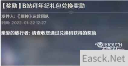 原神拜年纪兑换码一览