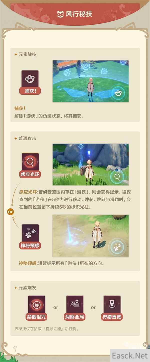 原神风行迷踪活动1月全攻略