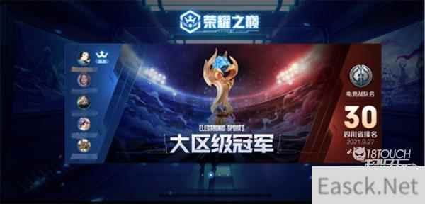 王者荣耀电竞选手资格认证流程攻略