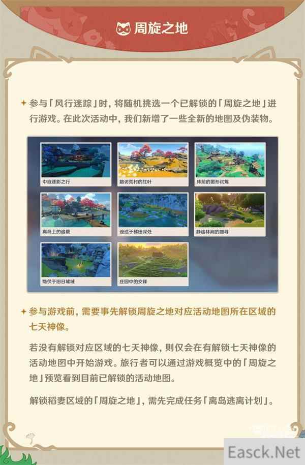 原神风行迷踪活动1月全攻略