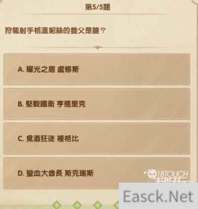 剑与远征诗社竞答第12天答案一览
