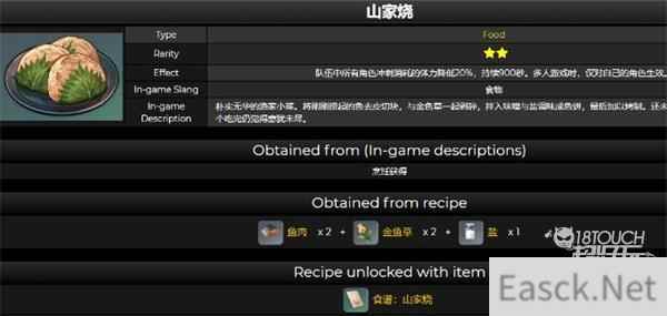 原神2.5新增食谱配方大全