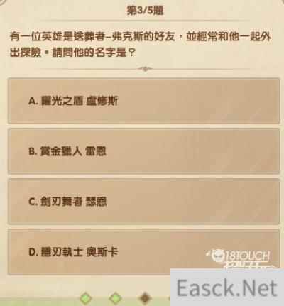剑与远征诗社竞答第12天答案一览