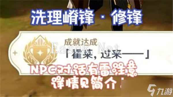 原神洗理嵴锋修锋成就达成