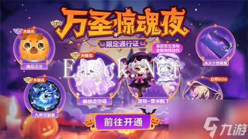 《球球大作战》幽灵自由玩法登场！上线免费送万圣月亮猫皮肤