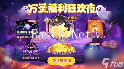 《球球大作战》幽灵自由玩法登场！上线免费送万圣月亮猫皮肤