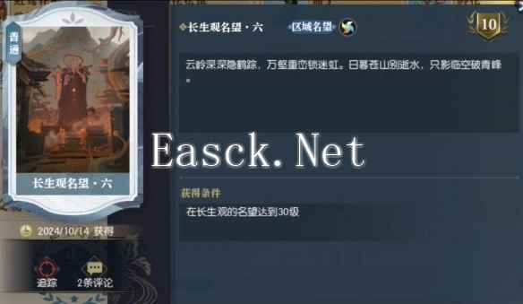 《逆水寒手游》说英雄卡长生观名望六获取方法