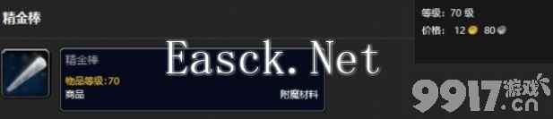 魔兽世界精金棒获取方法是什么 精金棒获取指南