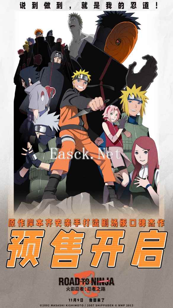 《火影忍者剧场版：忍者之路》曝终极预告 预售开启！