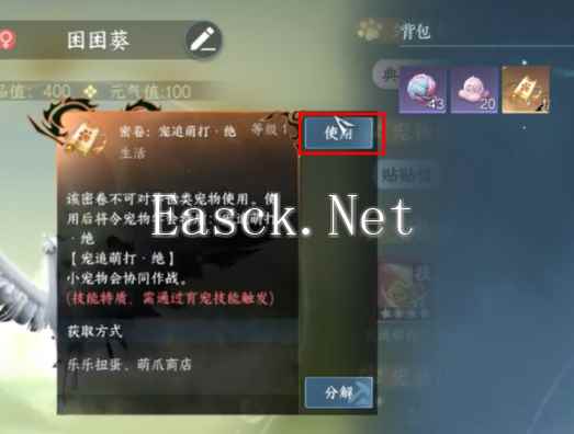 《逆水寒手游》宠物绝技宠追萌打获取攻略