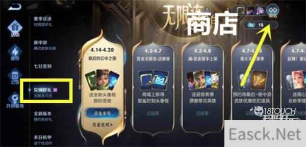 王者荣耀无限连商店进入位置4月一览