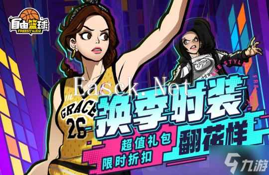 《自由篮球》能力值服饰火爆来袭,独特服饰点亮奇幻夜!