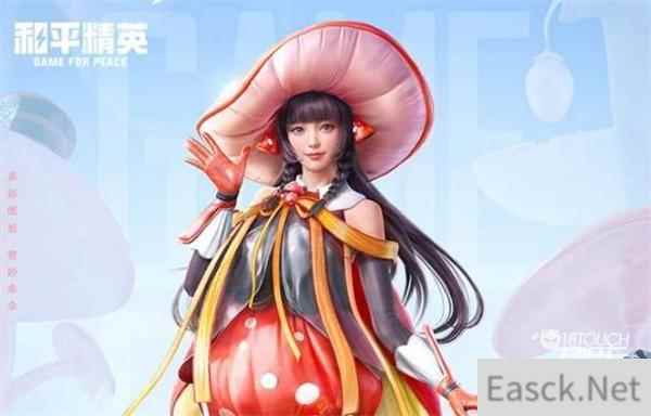 和平精英红伞翩翩军需价格一览