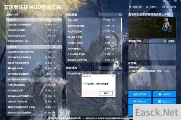 艾尔登法环mod工具安装和使用攻略